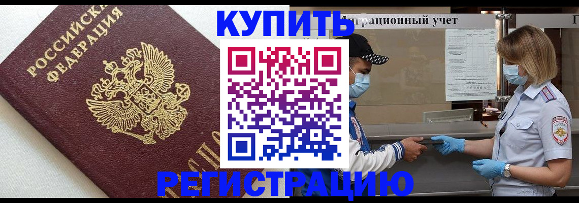 временная регистрация для школы в Ленинск-Кузнецком